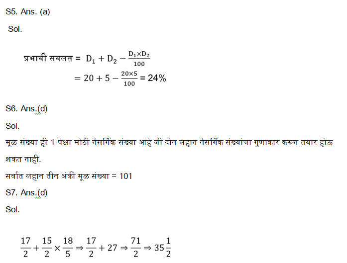 आदिवासी विकास विभाग भरतीसाठी अंकगणित चाचणी दैनिक क्विझ : 9 डिसेंबर 2023_7.1