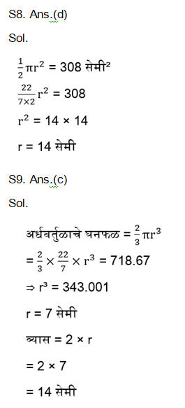 आदिवासी विकास विभाग भरतीसाठी अंकगणित चाचणी दैनिक क्विझ : 9 डिसेंबर 2023_8.1