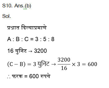 आदिवासी विकास विभाग भरतीसाठी अंकगणित चाचणी दैनिक क्विझ : 9 डिसेंबर 2023_9.1