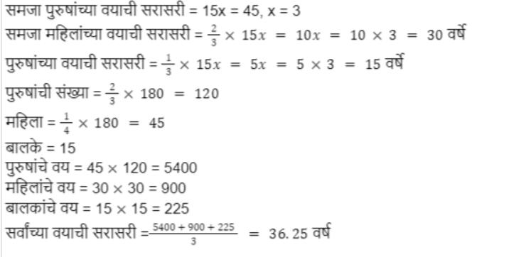 सरासरी, उदाहरणांसह संपूर्ण माहिती, अन्न व नागरी पुरवठा परीक्षांसाठी उपयुक्त_3.1