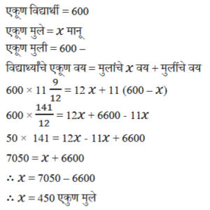 सरासरी, उदाहरणांसह संपूर्ण माहिती, अन्न व नागरी पुरवठा परीक्षांसाठी उपयुक्त_4.1