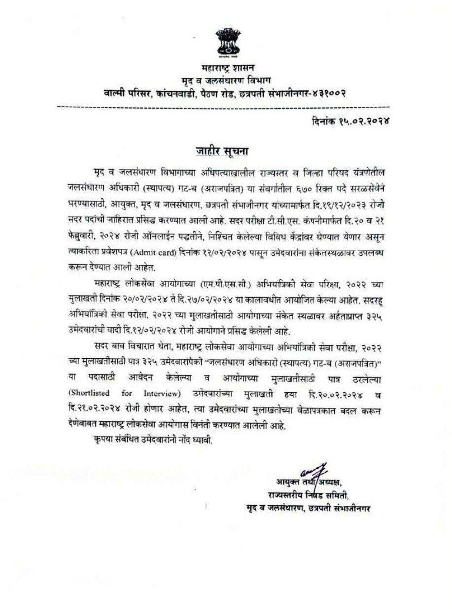 SWCD जाहीर सूचना