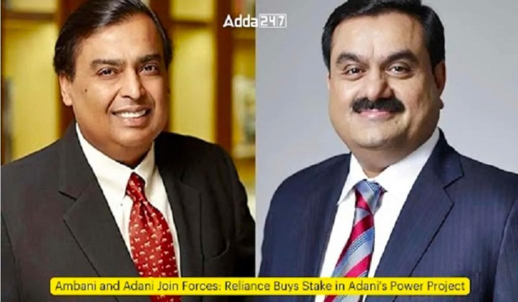 Ambani and Adani Join Forces | अंबानी आणि अदानी एकत्र झाले