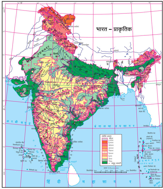 भारताचे प्रमुख प्राकृतिक विभाग | Major Natural Divisions of India : महाराष्ट्र स्टेट बोर्ड सिरीज | Maharashtra State Board Series_3.1