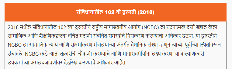 राष्ट्रीय मागासवर्गीय आयोग | National Commission for Backward Classes : MPSC Gazetted Civil Services Exam 2024 अभ्यास साहित्य_4.1