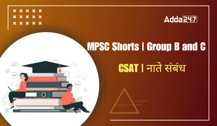 CSAT | नाते संबंध