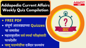 Addapedia Current Affairs Weekly Quiz Compilation | Download Free PDF