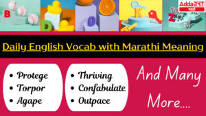 Do you know the meaning of Confabulate? Check out our Daily English Vocab with Marathi Meaning!