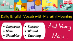 Do you know the meaning of Succour? Check out our Daily English Vocab with Marathi Meaning!