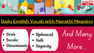 Do you know the meaning of Percolate? Check out our Daily English Vocab with Marathi Meaning!