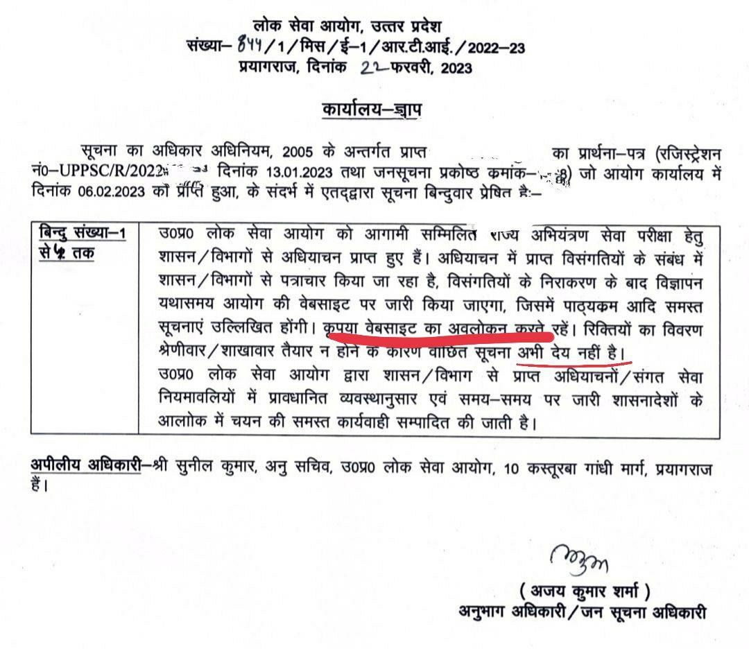 UPPSC AE Recruitment 2023