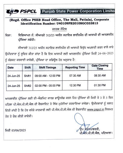 PSPCL Exam Date 2025 Out