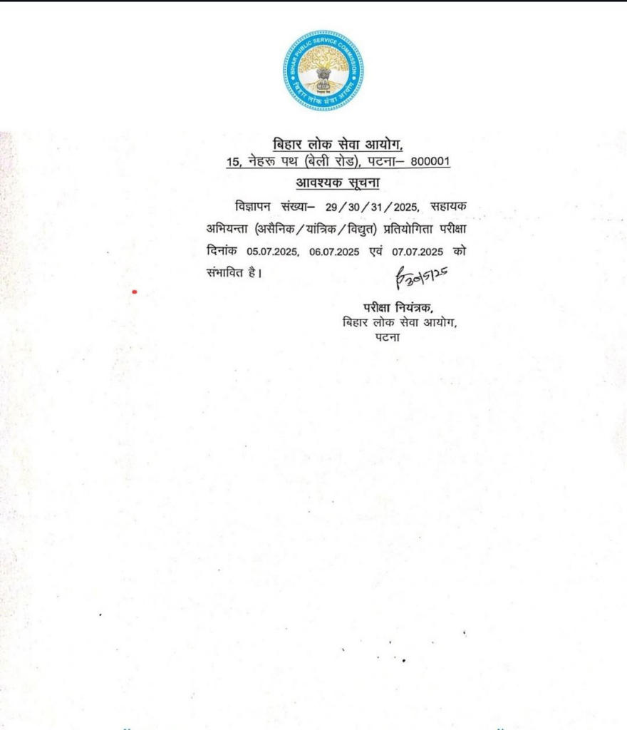 BPSC AE Exam Date 2025