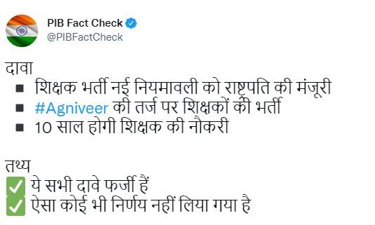 Is Shikshak Veer Scheme Being Implemented? Or is It Fake?_3.1