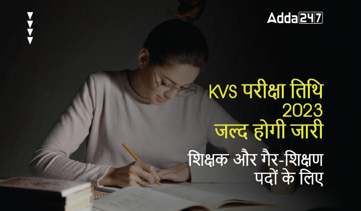 kVS परीक्षा तिथि 2023