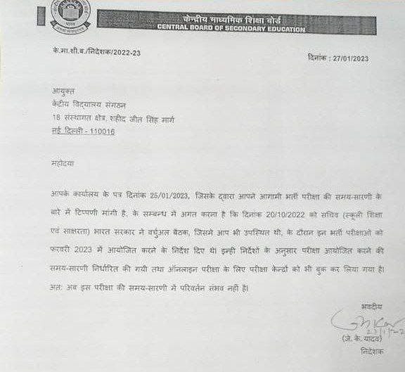 CBSE reply KVS regarding change in exam dates