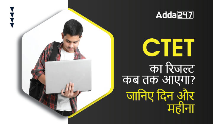 CTET Result