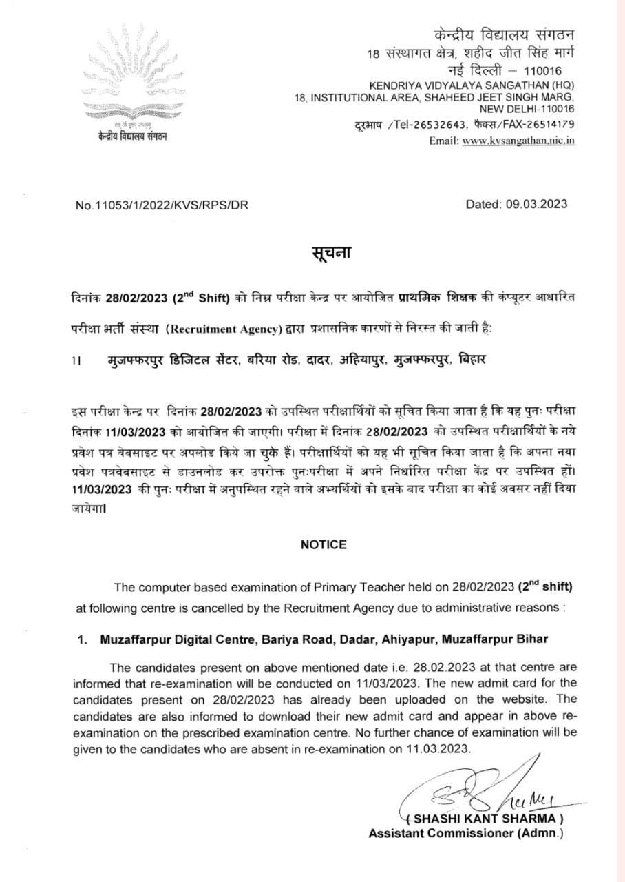 KVS PRT Exam 2023 Rescheduled Notice