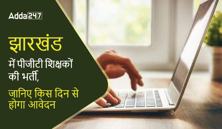 Jharkhand PGT Recruitment 2023 Notification, Download PDF-01