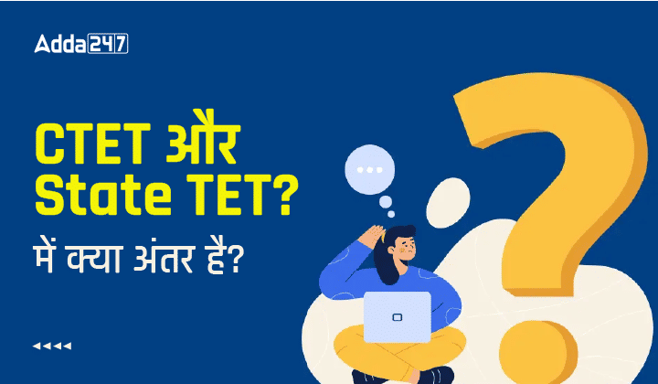 CTET और State TET में क्या अंतर है-01