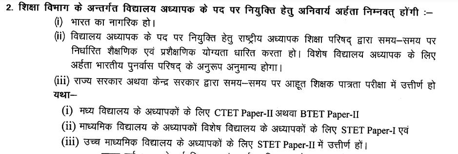 क्या दूसरे राज्य वाले बिहार में अध्यापक बन सकते है?_3.1