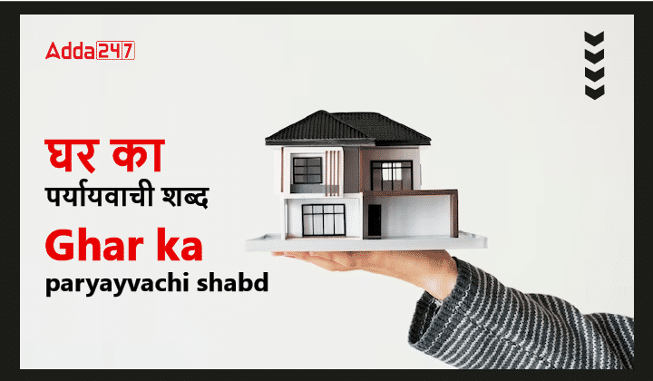 ghar ka paryayvachi shabd-01