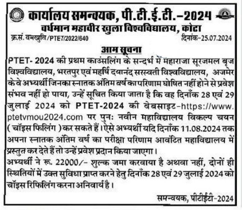 Rajasthan PTET Counselling 2024 Started, Direct Link & College List_3.1