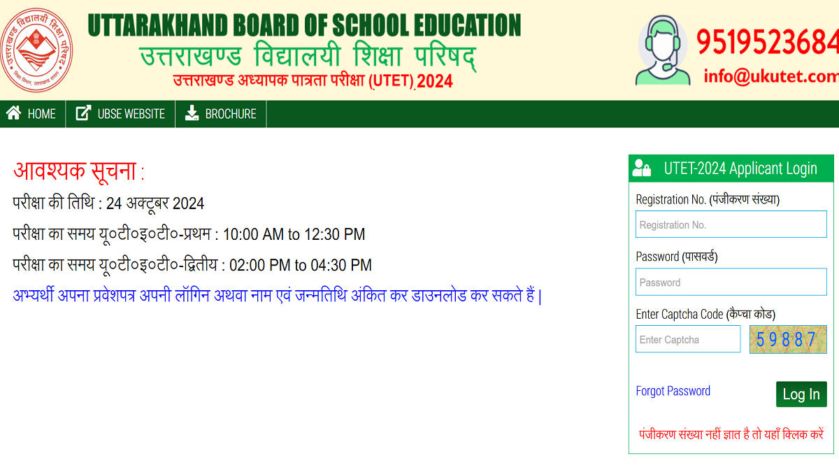 UTET Admit Card 2024