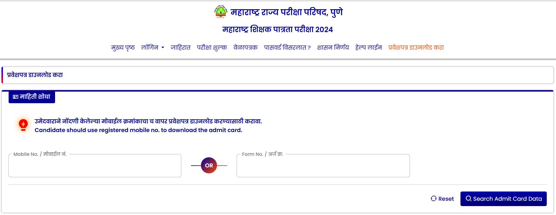 MAHA TET Admit Card 2024 Out