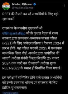 REET 2025 Notification, Exam Date, Eligibility and Application Form_3.1