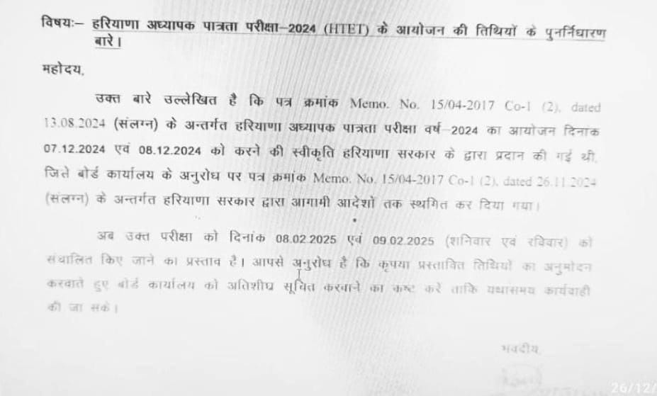 HTET Exam Date 2025