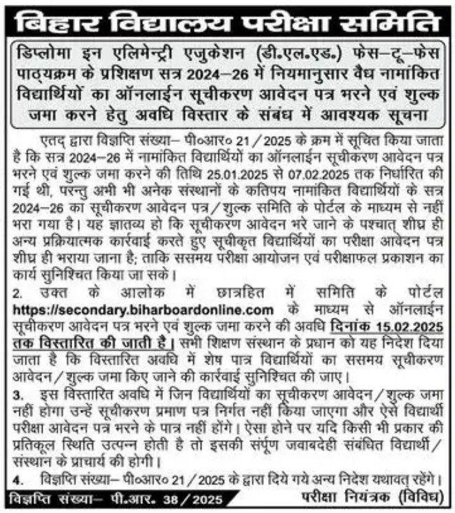 Bihar DELED Application Form 2025, Last date to Apply Extended_3.1