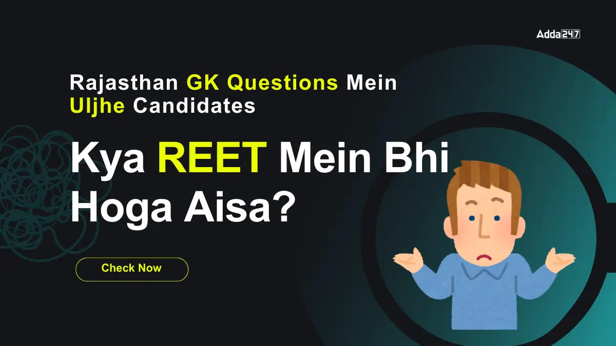 Rajasthan GK Questions Mein Uljhe Candidates Kya REET Mein Bhi Hoga Aisa