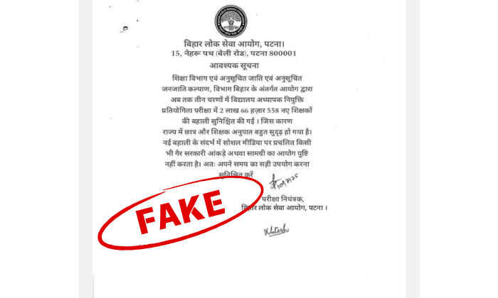 BPSC TRE Vacancy Fake Notice