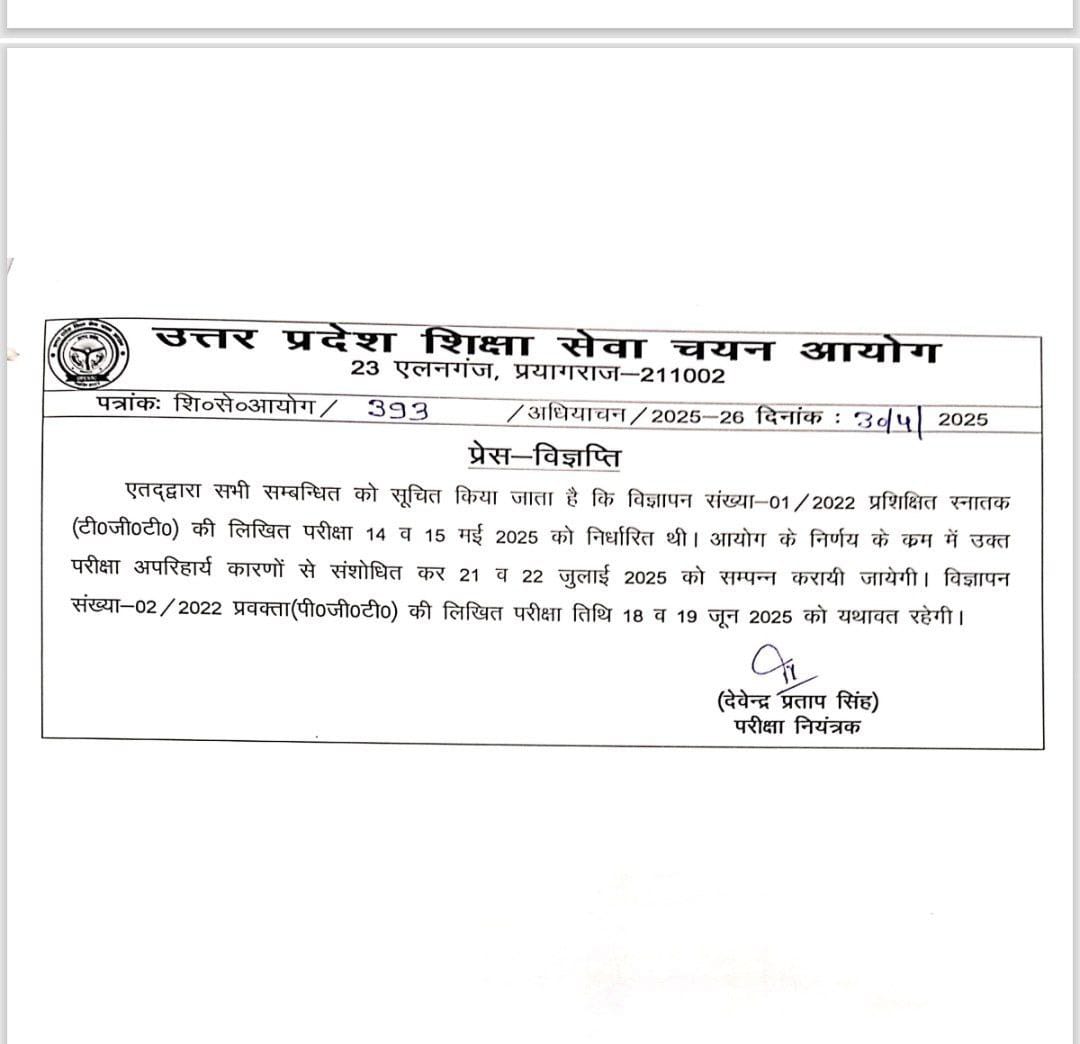 UP TGT Exam 2025 Postponed and Rescheduled