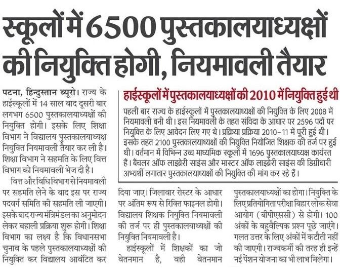 Bihar Librarian Recruitment 2025 Releasing Soon
