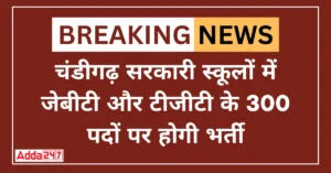 Chandigarh Government School Recruitment For JBT and TGT for 300 Posts, Check Eligibility, Salary
