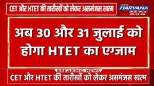 HTET Exam Date 2025 Out, Check Schedule, Shifts and Timings