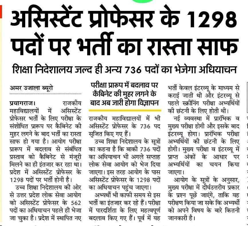 UPPSC to Recruit 1298 Assistant Professors for Government Colleges_3.1