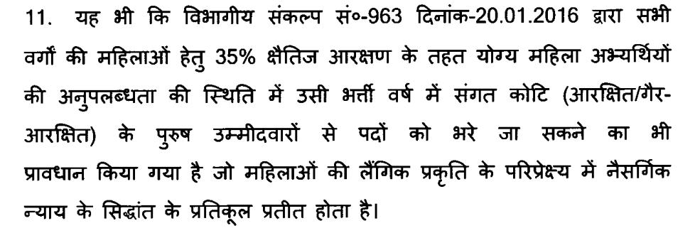 BPSC TRE 4.0 Increased Women Reservation Up to 35%_3.1