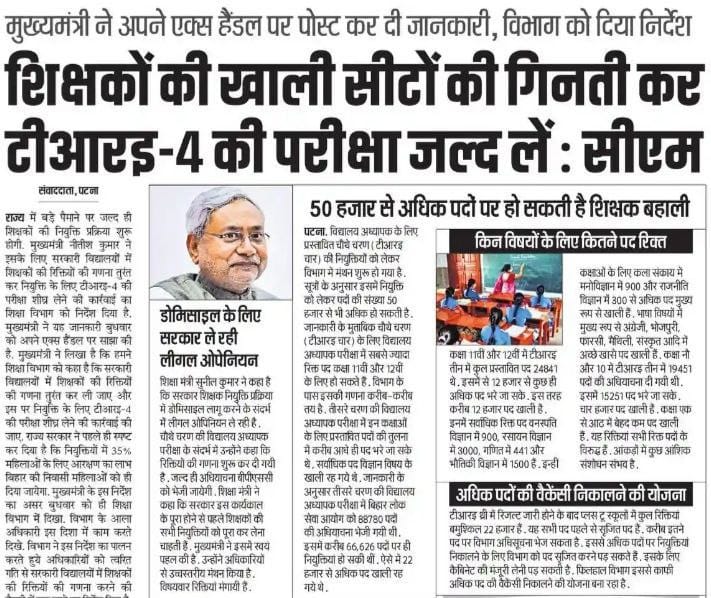 BPSC TRE 4.0 Notification 2025, 110000+ Vacancies Released Soon_3.1