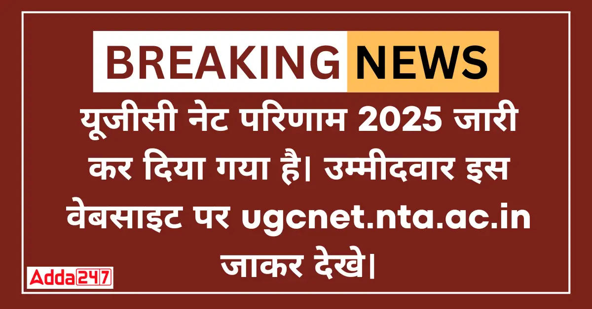 UGC NET Result 2025