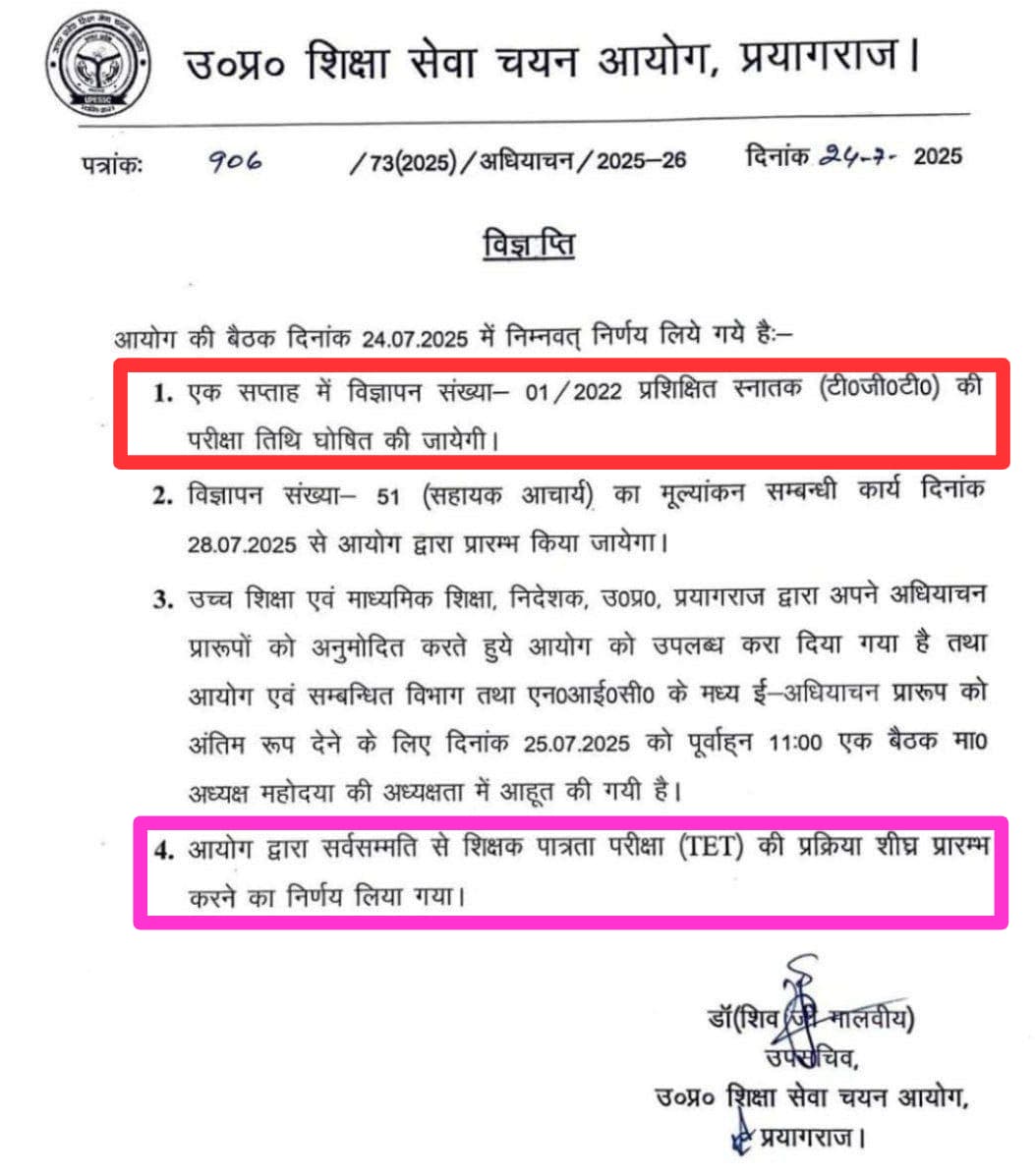 UP TGT Exam Date 2025 जल्द जारी होगा, Official Notice Confirms_3.1