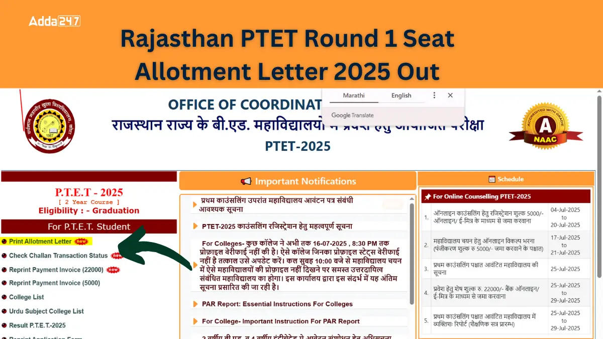 Rajasthan PTET Round 1 Seat Allotment Letter 2025 Out