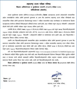 MAHA TAIT Result 2025 Out@mscepune.in, Download Scorecard Here_3.1