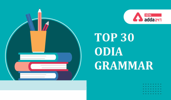 ODIA GRAMMAR