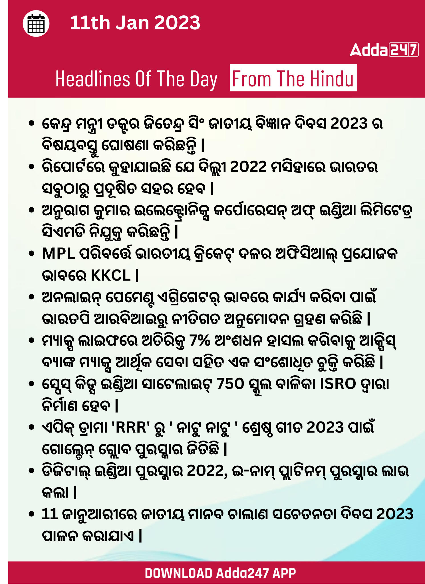 Daily Current Affairs in Odia (ଦୈନିକ ସମାଚାର ) | 11 January 2023_3.1