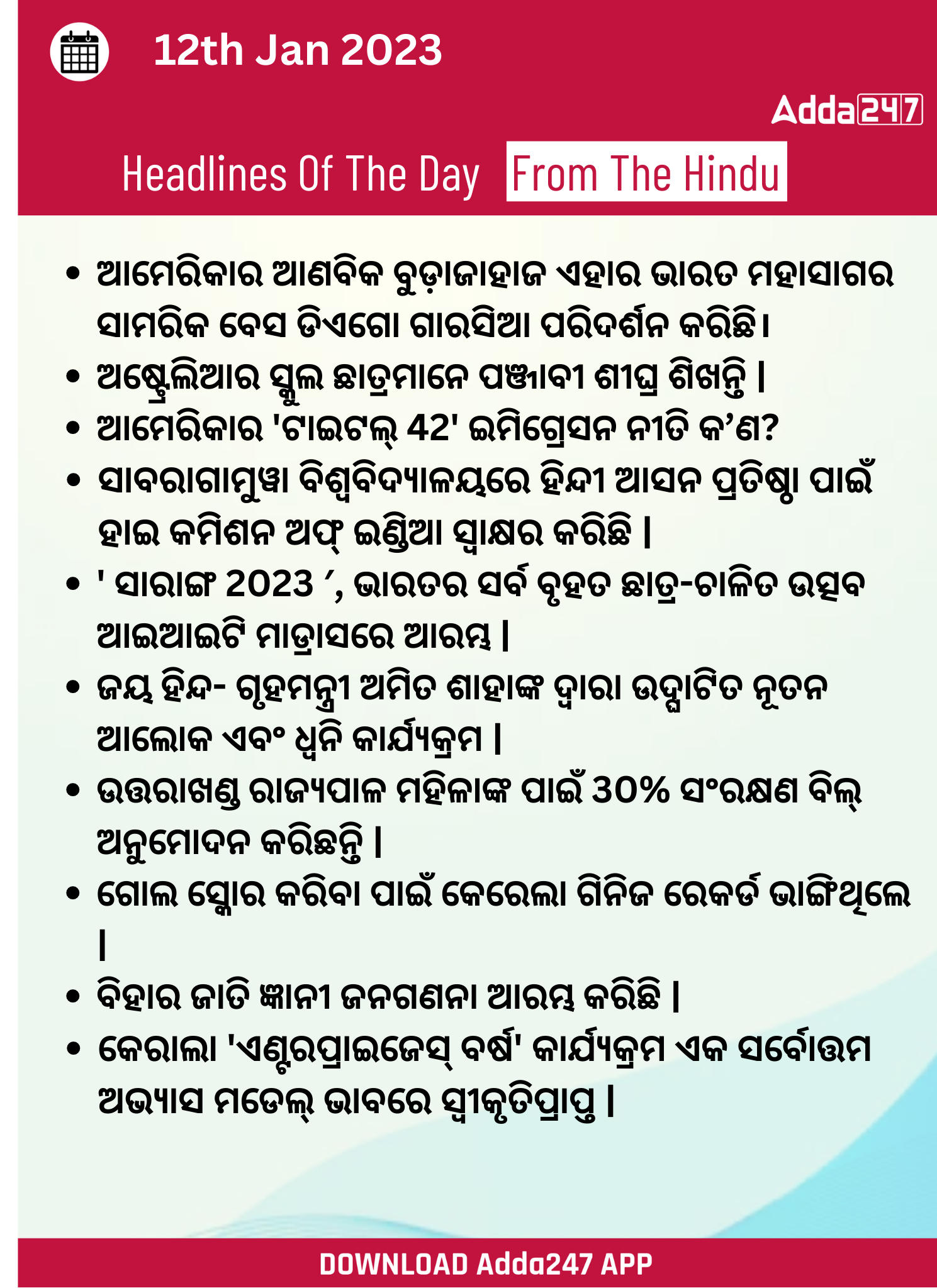 Daily Current Affairs in Odia (ଦୈନିକ ସମାଚାର ) | 12 January 2023_3.1