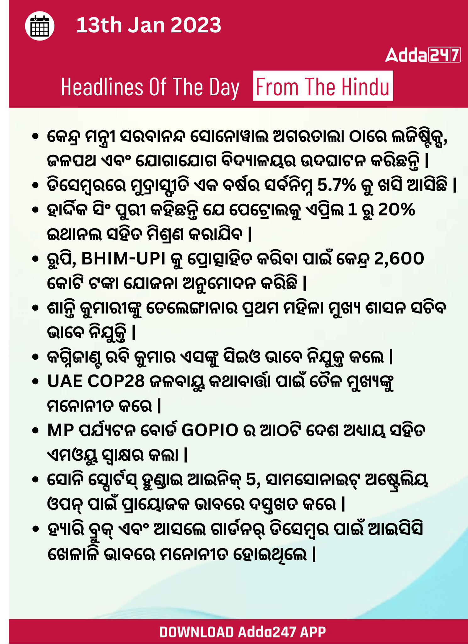 Daily Current Affairs in Odia (ଦୈନିକ ସମାଚାର ) | 13 January 2023_3.1