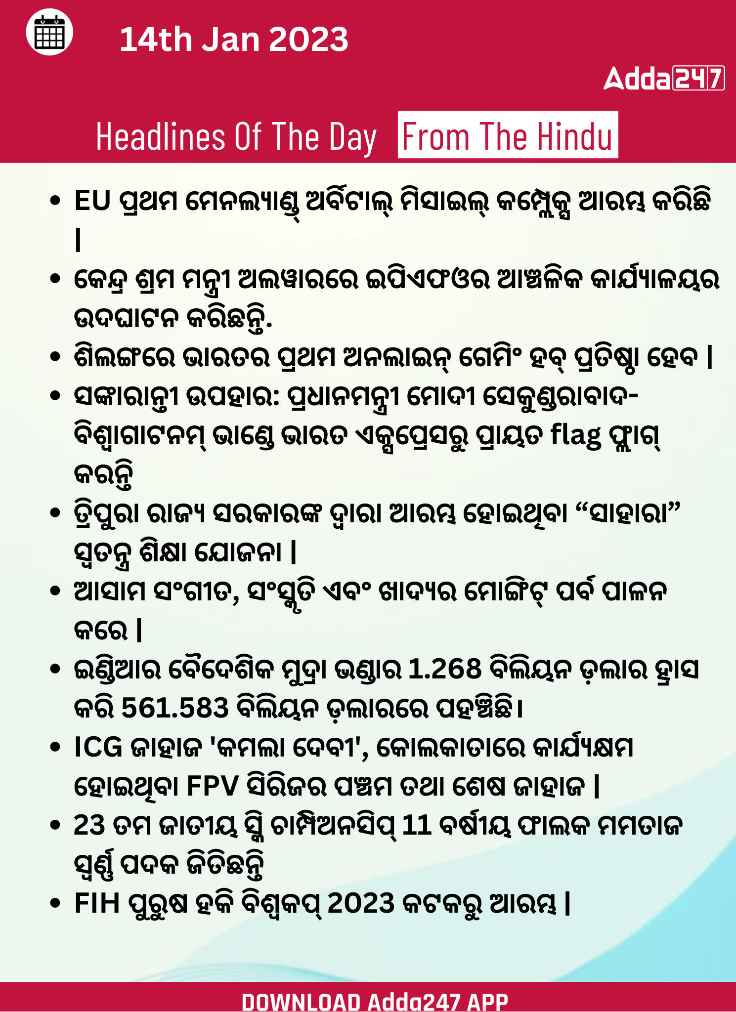 Daily Current Affairs in Odia (ଦୈନିକ ସମାଚାର ) | 14 January 2023_3.1